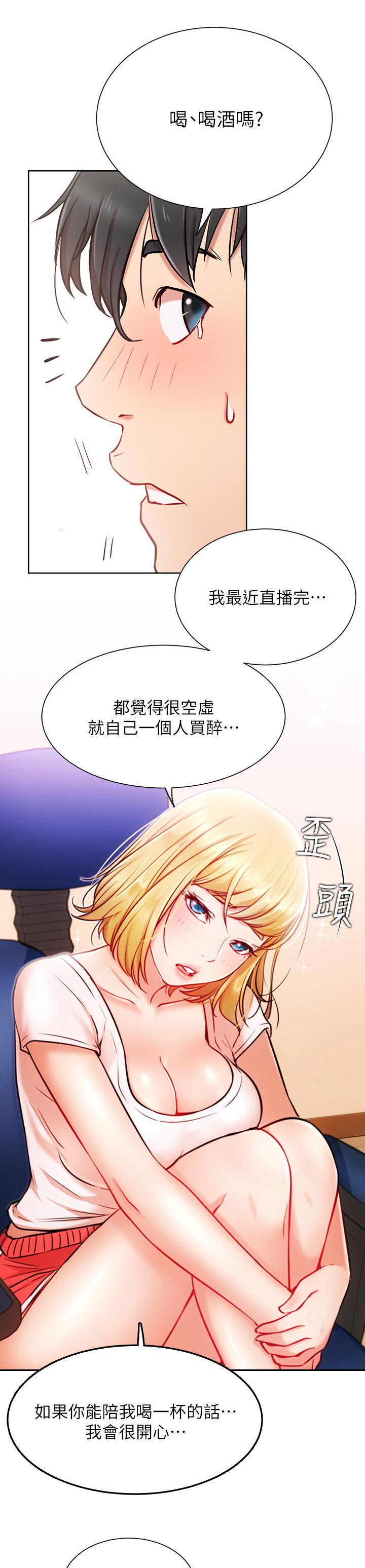 《网红生活》漫画最新章节第25章：一起喝酒免费下拉式在线观看章节第【6】张图片