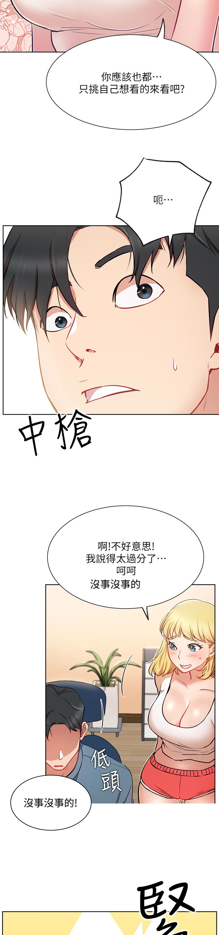 《网红生活》漫画最新章节第25章：一起喝酒免费下拉式在线观看章节第【9】张图片