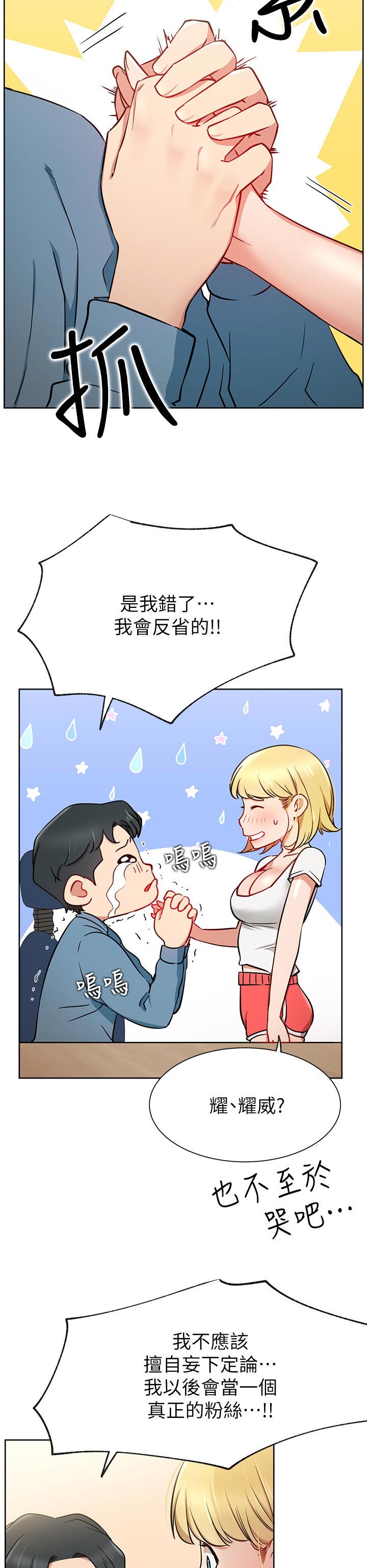 《网红生活》漫画最新章节第25章：一起喝酒免费下拉式在线观看章节第【8】张图片