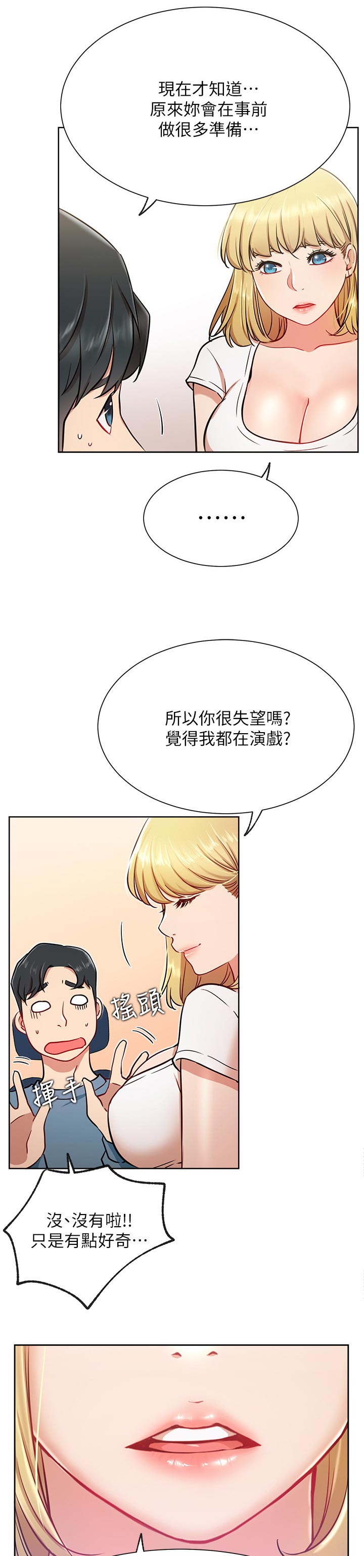 《网红生活》漫画最新章节第25章：一起喝酒免费下拉式在线观看章节第【11】张图片