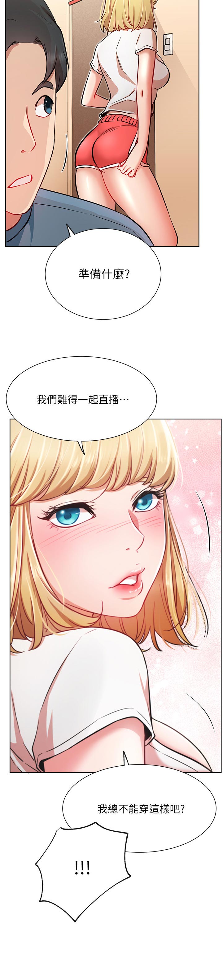 《网红生活》漫画最新章节第25章：一起喝酒免费下拉式在线观看章节第【3】张图片