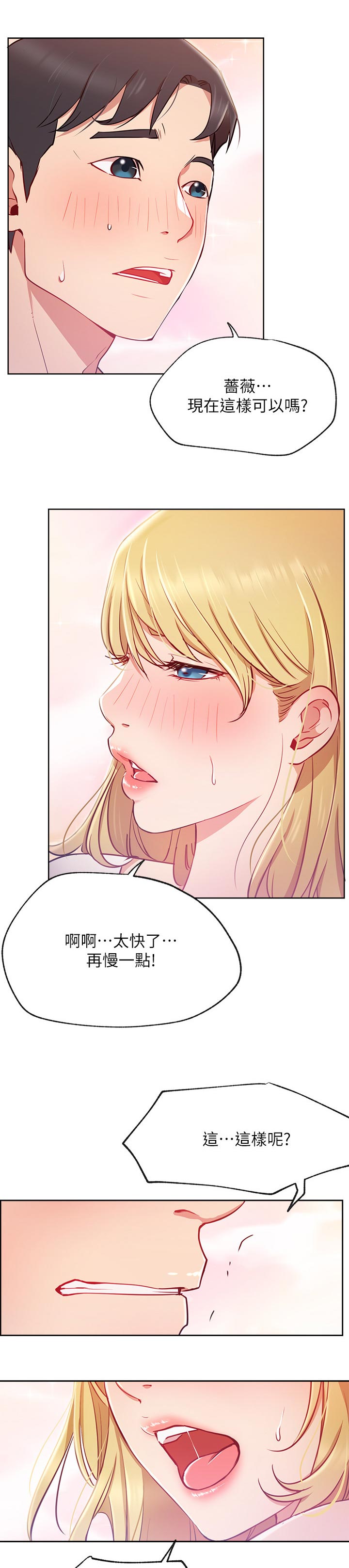 《网红生活》漫画最新章节第25章：一起喝酒免费下拉式在线观看章节第【15】张图片