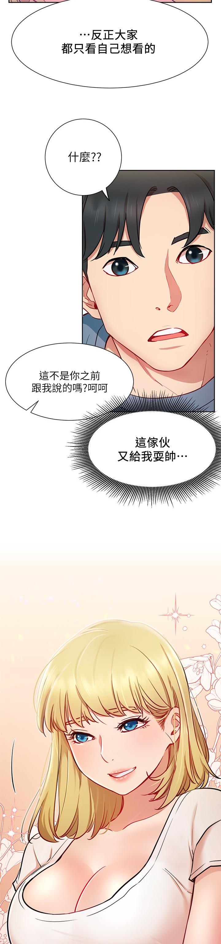 《网红生活》漫画最新章节第25章：一起喝酒免费下拉式在线观看章节第【10】张图片