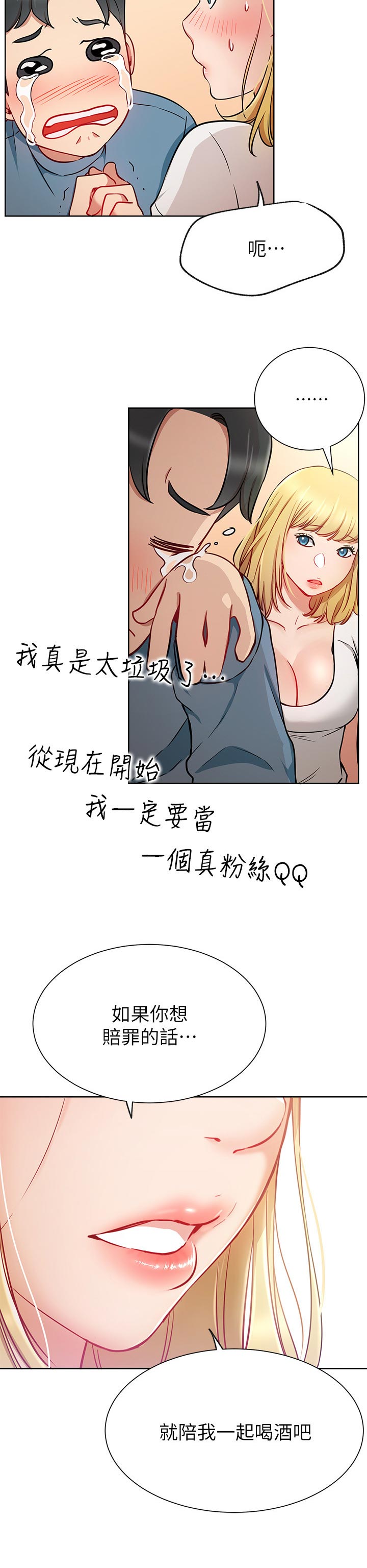 《网红生活》漫画最新章节第25章：一起喝酒免费下拉式在线观看章节第【7】张图片