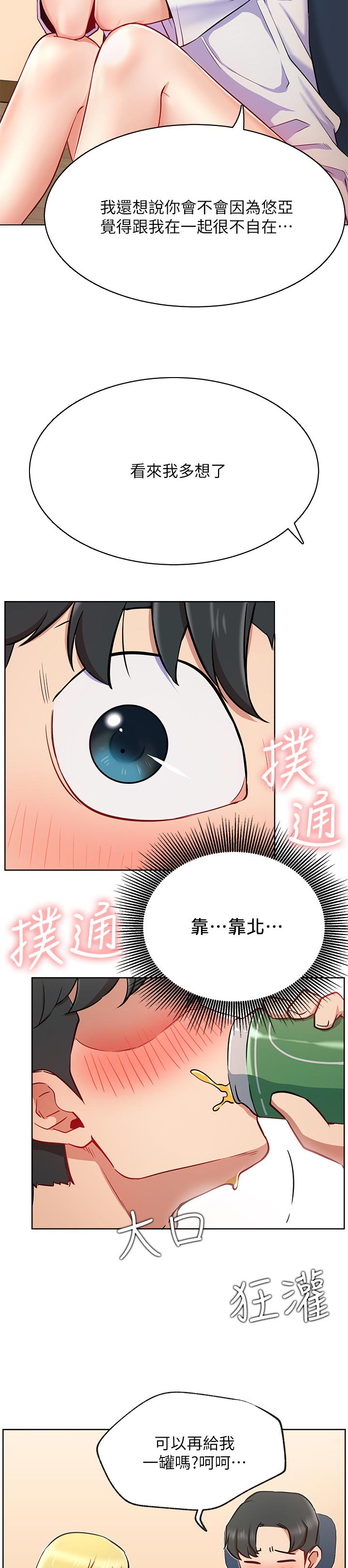 《网红生活》漫画最新章节第27章：守护免费下拉式在线观看章节第【3】张图片