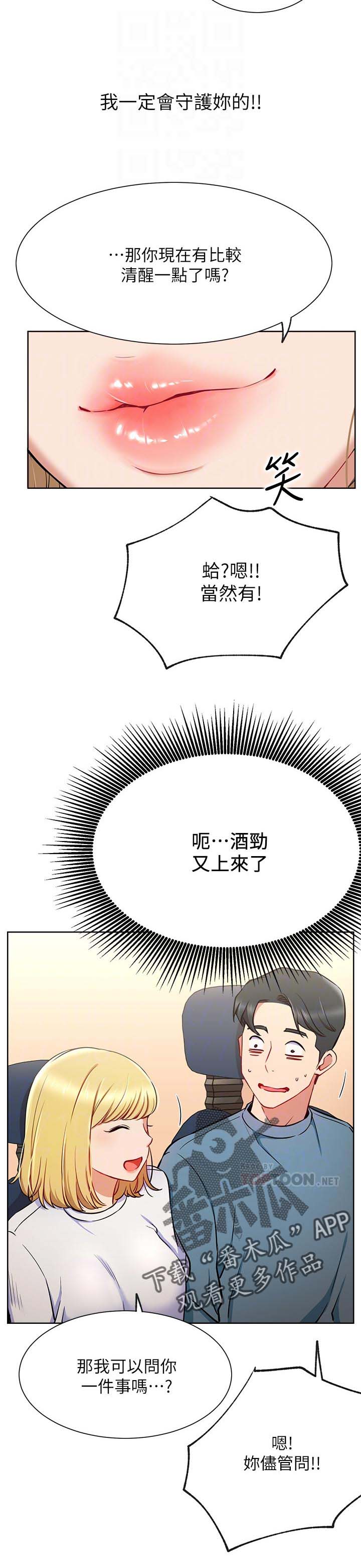 《网红生活》漫画最新章节第27章：守护免费下拉式在线观看章节第【6】张图片