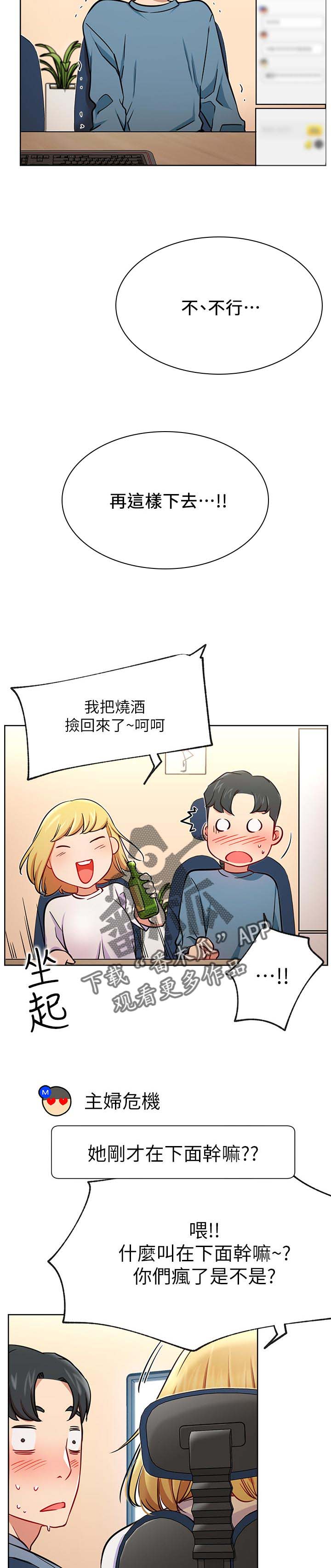 《网红生活》漫画最新章节第28章：故意免费下拉式在线观看章节第【12】张图片