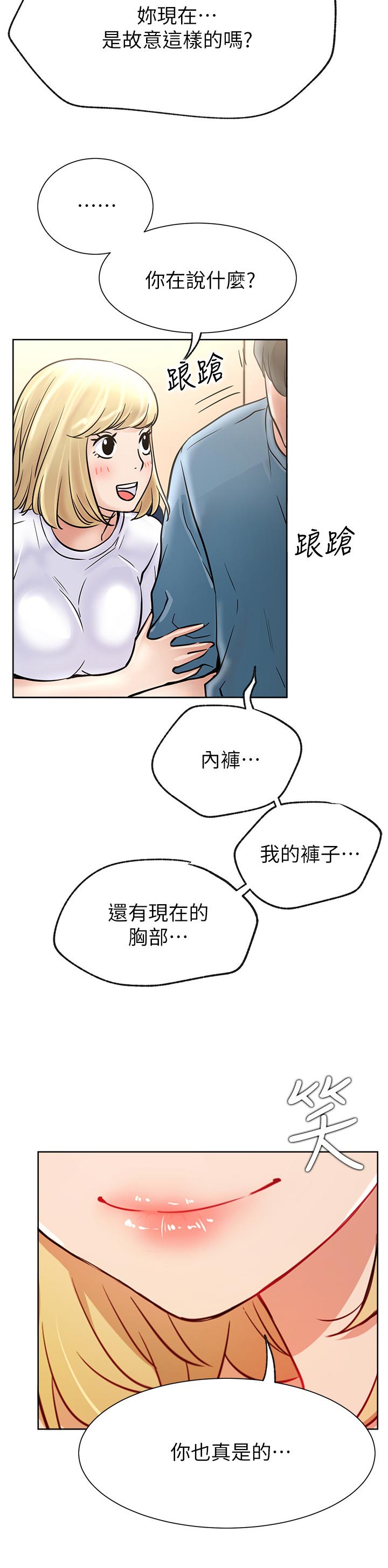 《网红生活》漫画最新章节第28章：故意免费下拉式在线观看章节第【5】张图片