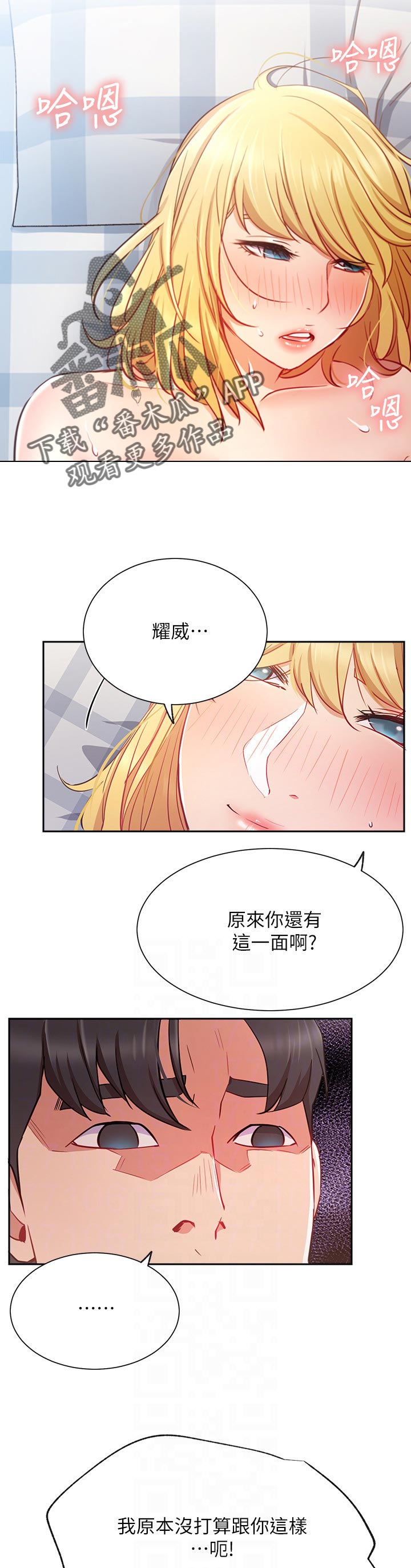 《网红生活》漫画最新章节第29章：速度免费下拉式在线观看章节第【3】张图片