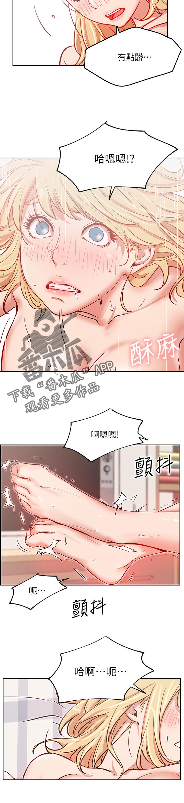 《网红生活》漫画最新章节第30章：害羞免费下拉式在线观看章节第【3】张图片