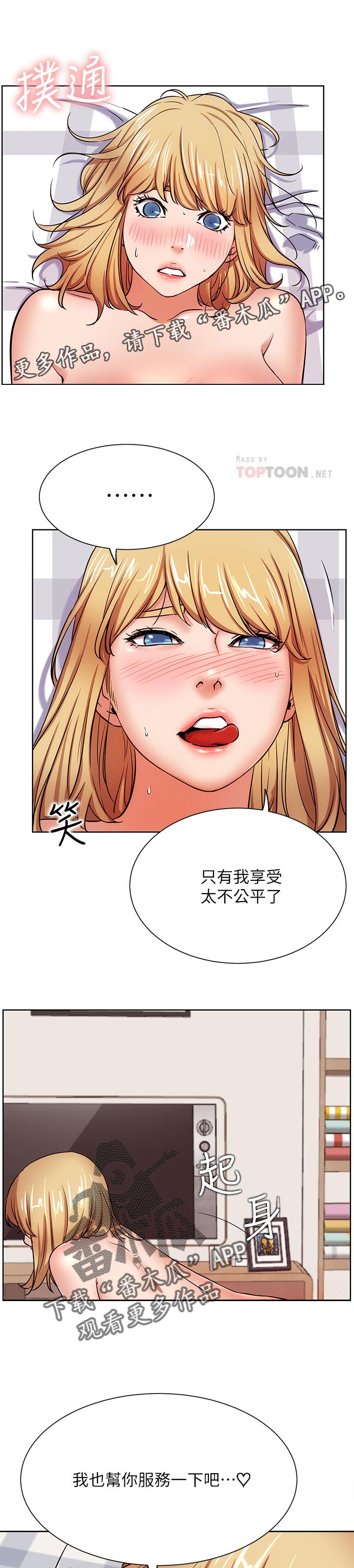 网红生活-第31章：不公平全彩韩漫标签