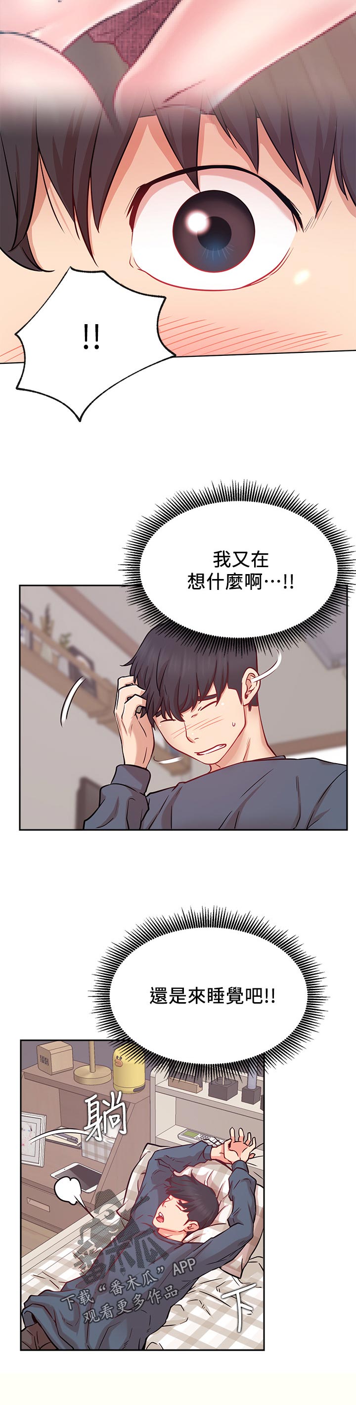 《网红生活》漫画最新章节第36章：想要免费下拉式在线观看章节第【13】张图片