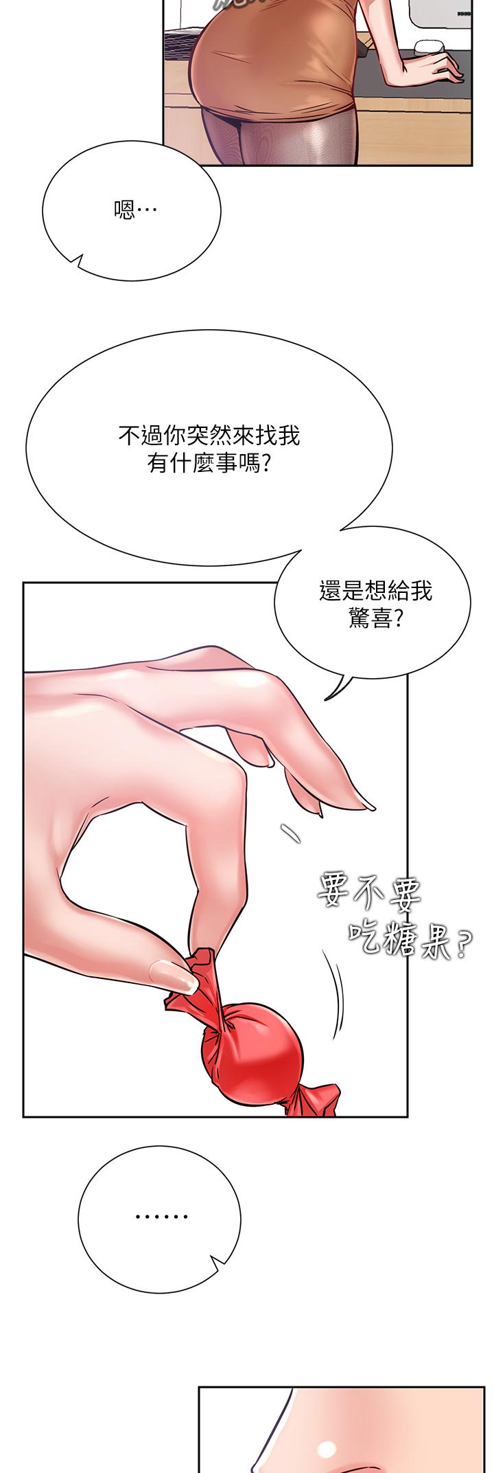 《网红生活》漫画最新章节第36章：想要免费下拉式在线观看章节第【3】张图片