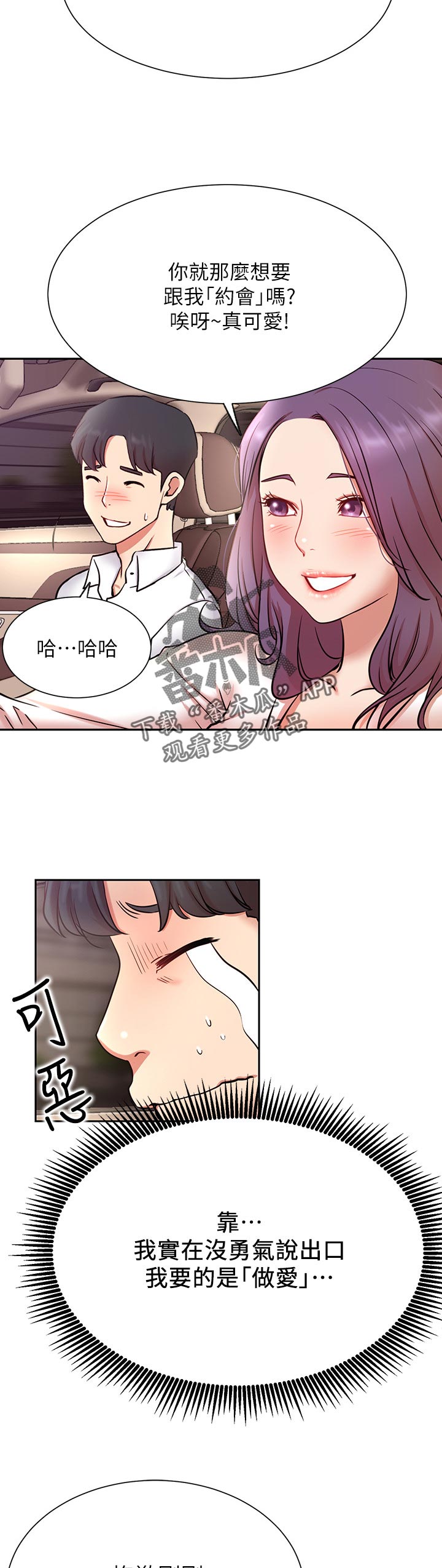 《网红生活》漫画最新章节第37章：下午有时间免费下拉式在线观看章节第【2】张图片