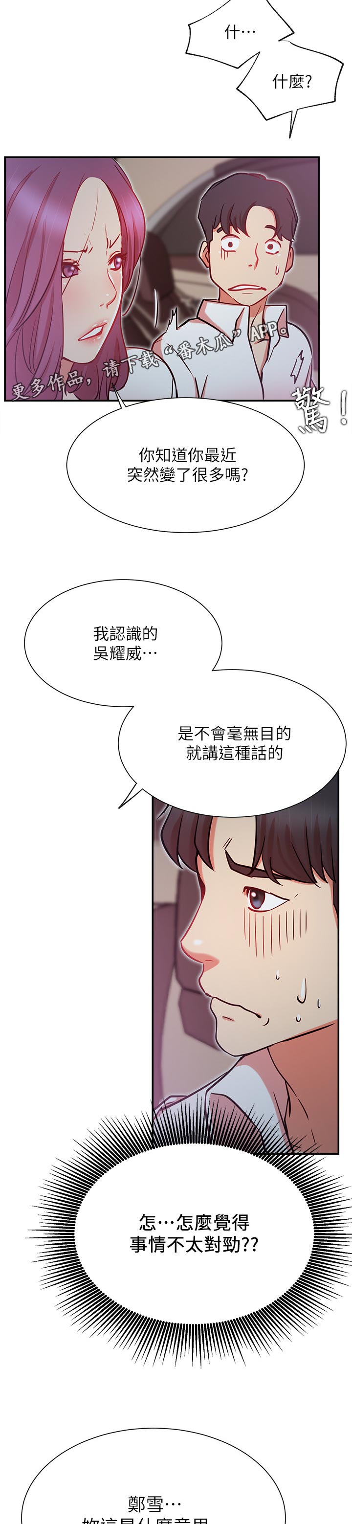 《网红生活》漫画最新章节第40章：到底是谁免费下拉式在线观看章节第【3】张图片