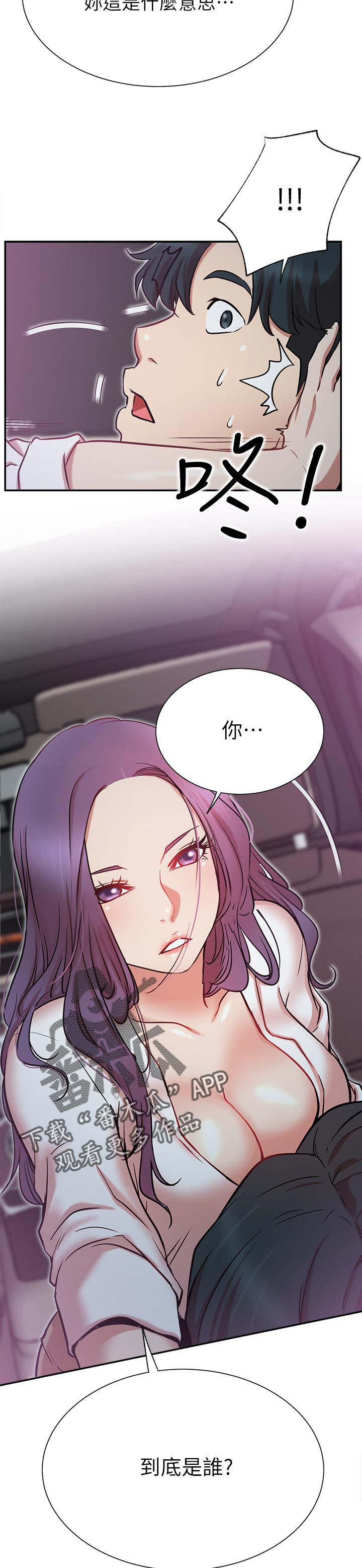 《网红生活》漫画最新章节第40章：到底是谁免费下拉式在线观看章节第【2】张图片