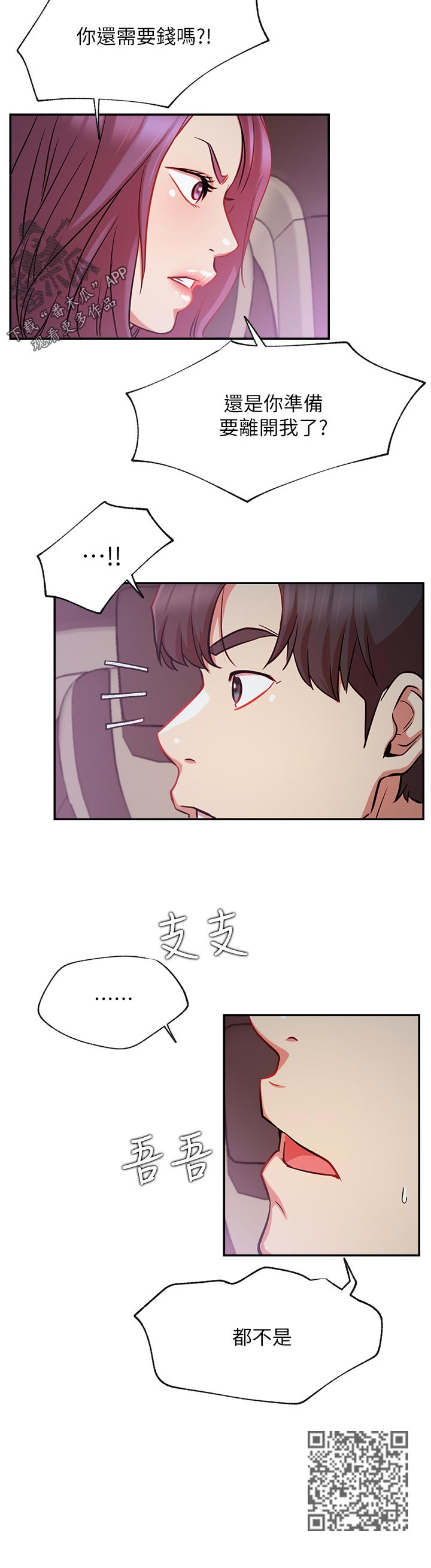 《网红生活》漫画最新章节第41章：离开还是要钱？免费下拉式在线观看章节第【1】张图片