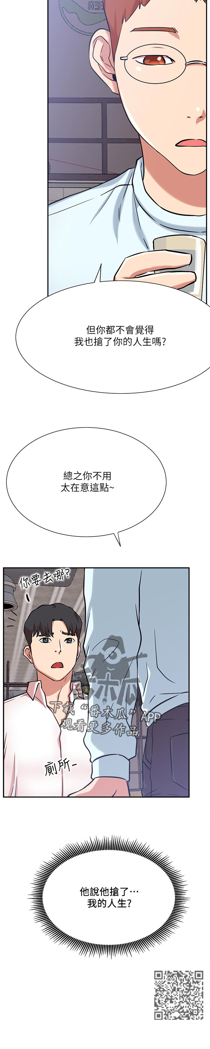 《网红生活》漫画最新章节第43章：抢了我的人生免费下拉式在线观看章节第【1】张图片