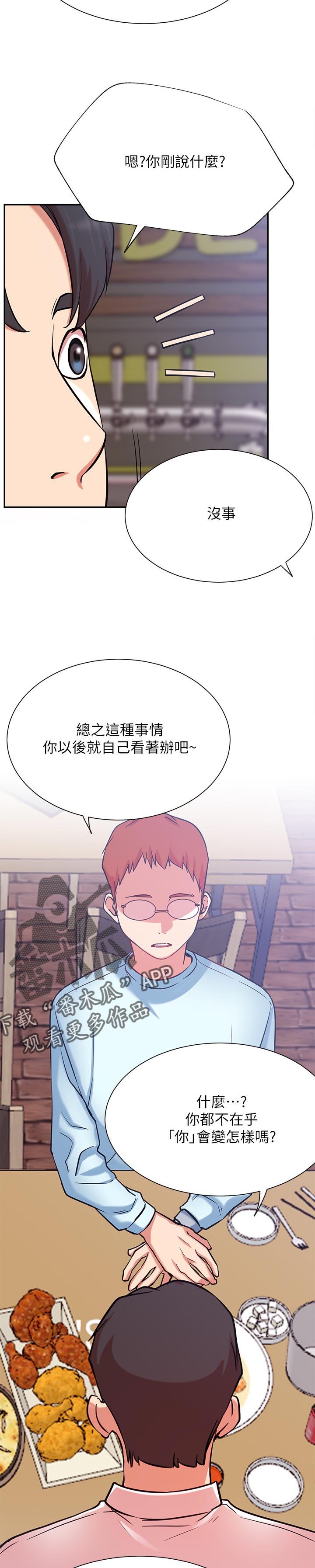 《网红生活》漫画最新章节第43章：抢了我的人生免费下拉式在线观看章节第【4】张图片