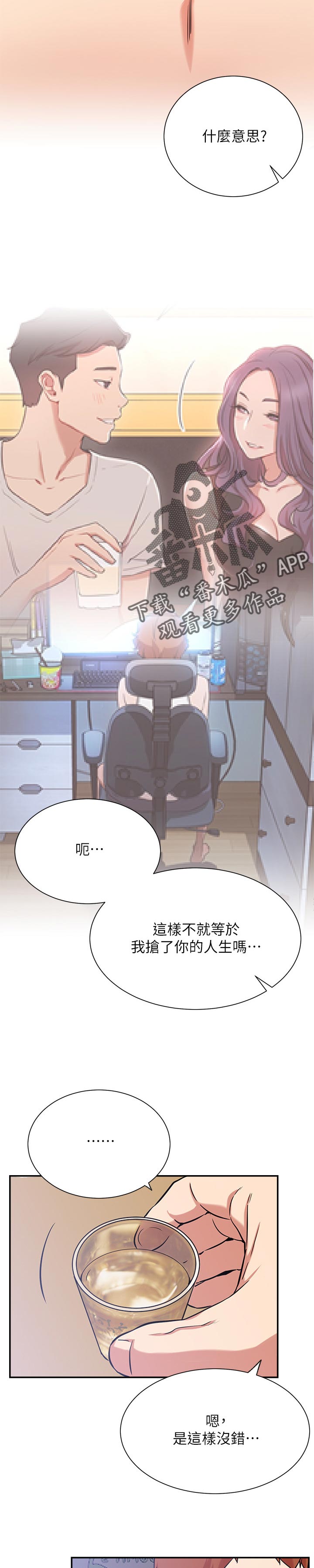 《网红生活》漫画最新章节第43章：抢了我的人生免费下拉式在线观看章节第【2】张图片