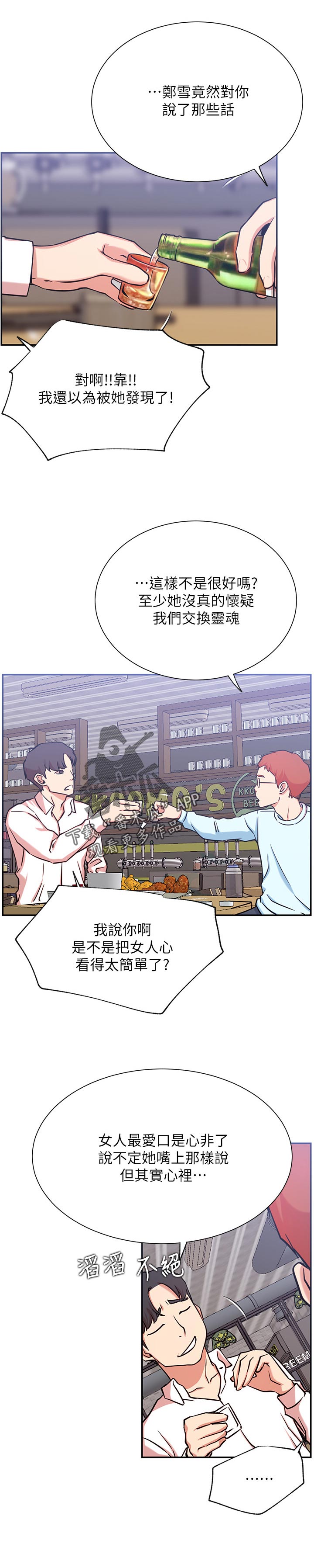 《网红生活》漫画最新章节第43章：抢了我的人生免费下拉式在线观看章节第【6】张图片