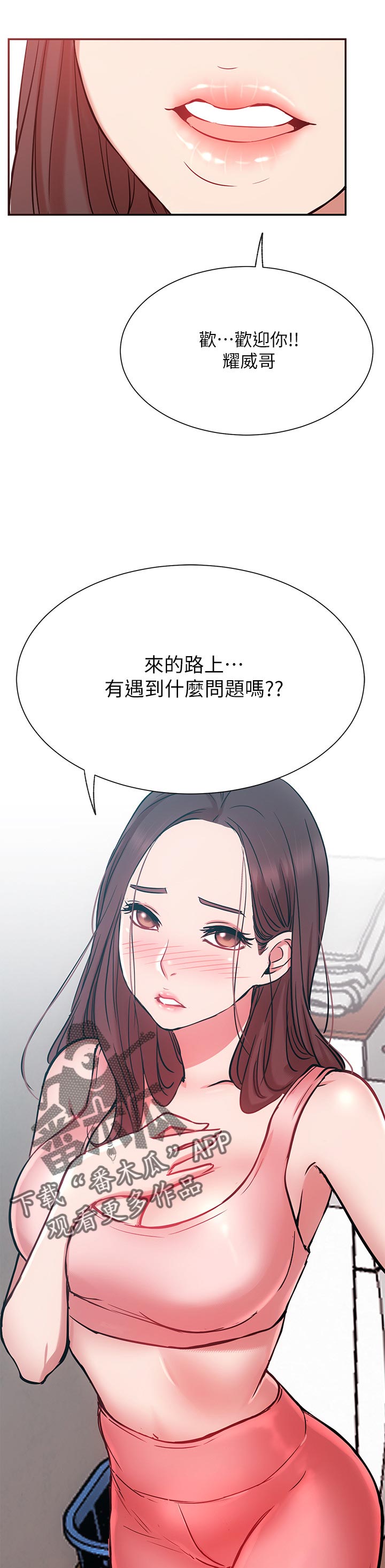 《网红生活》漫画最新章节第44章：邀请免费下拉式在线观看章节第【3】张图片