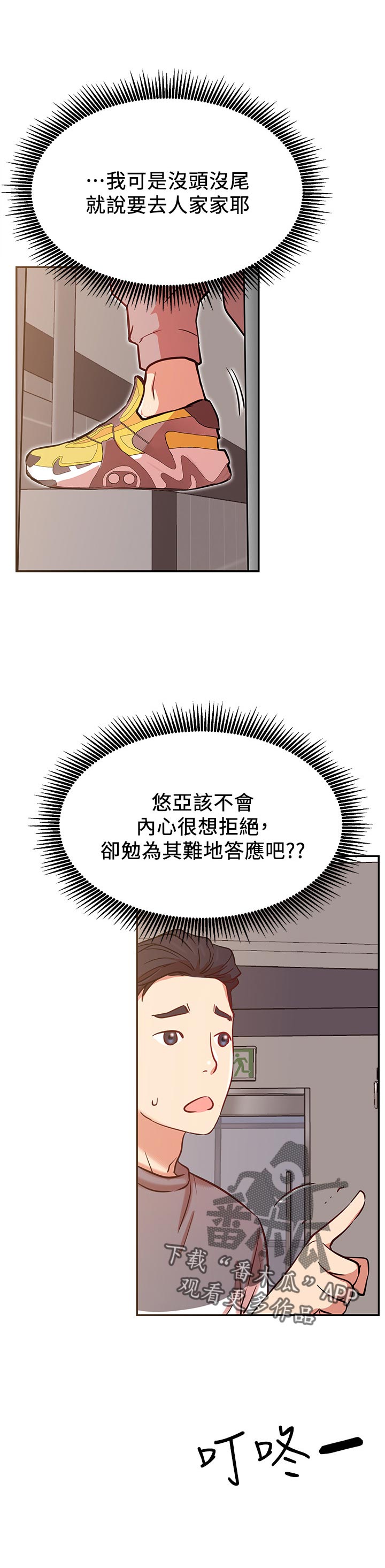 《网红生活》漫画最新章节第44章：邀请免费下拉式在线观看章节第【4】张图片