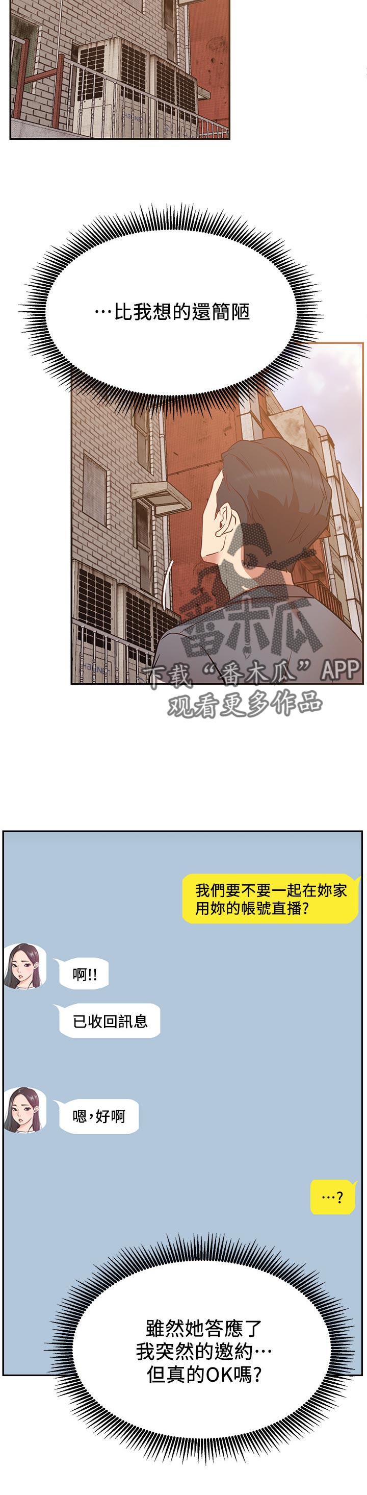 《网红生活》漫画最新章节第44章：邀请免费下拉式在线观看章节第【5】张图片