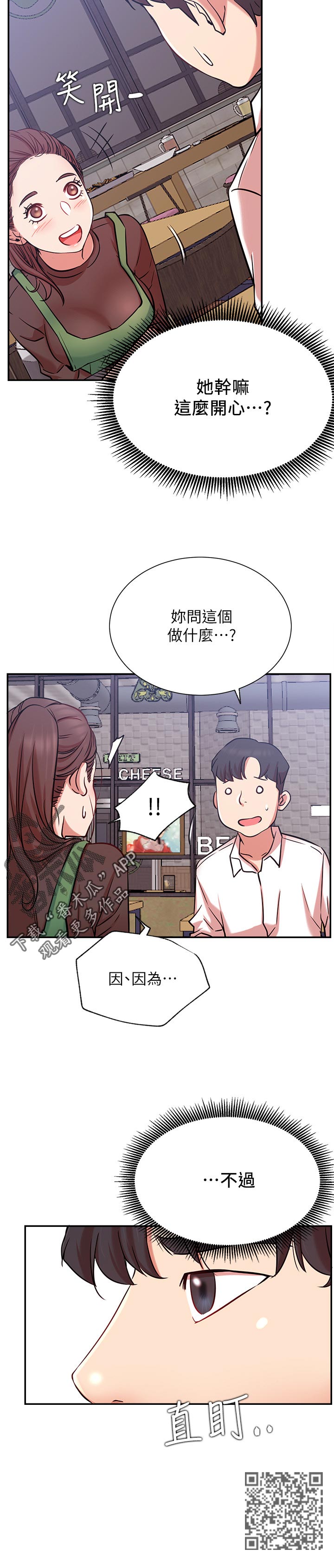 《网红生活》漫画最新章节第44章：邀请免费下拉式在线观看章节第【13】张图片