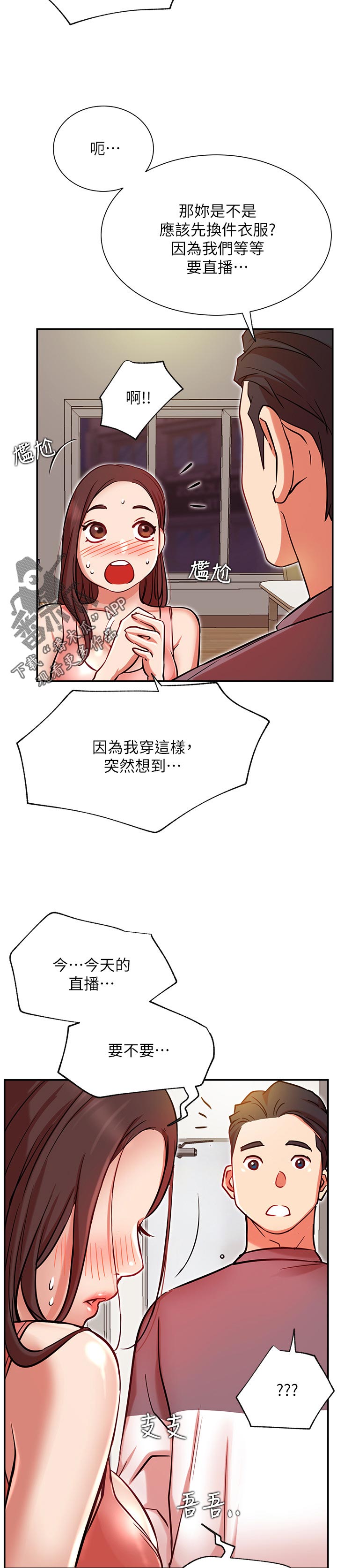 《网红生活》漫画最新章节第45章：瑜伽免费下拉式在线观看章节第【5】张图片