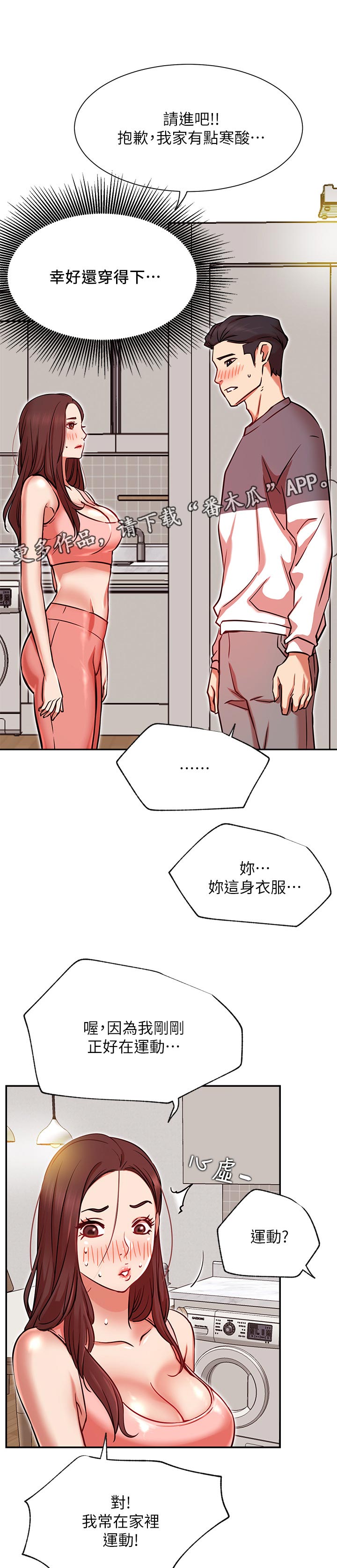 《网红生活》漫画最新章节第45章：瑜伽免费下拉式在线观看章节第【6】张图片