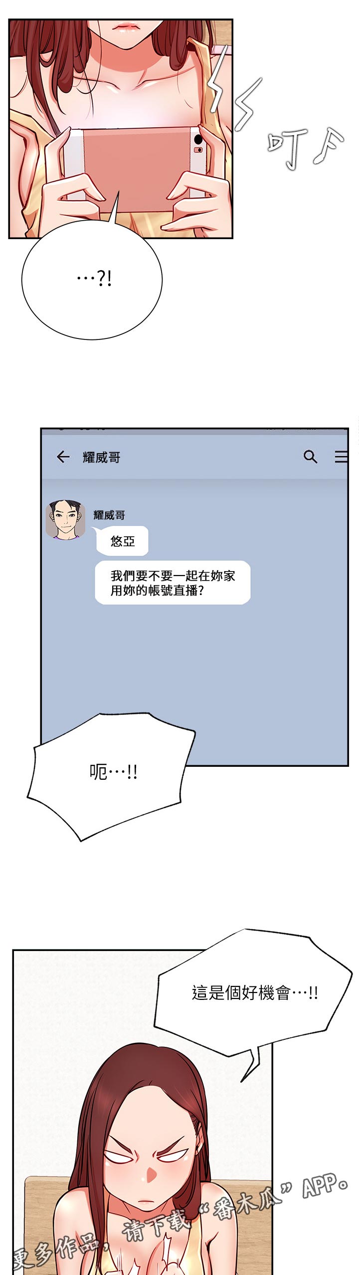 《网红生活》漫画最新章节第45章：瑜伽免费下拉式在线观看章节第【9】张图片