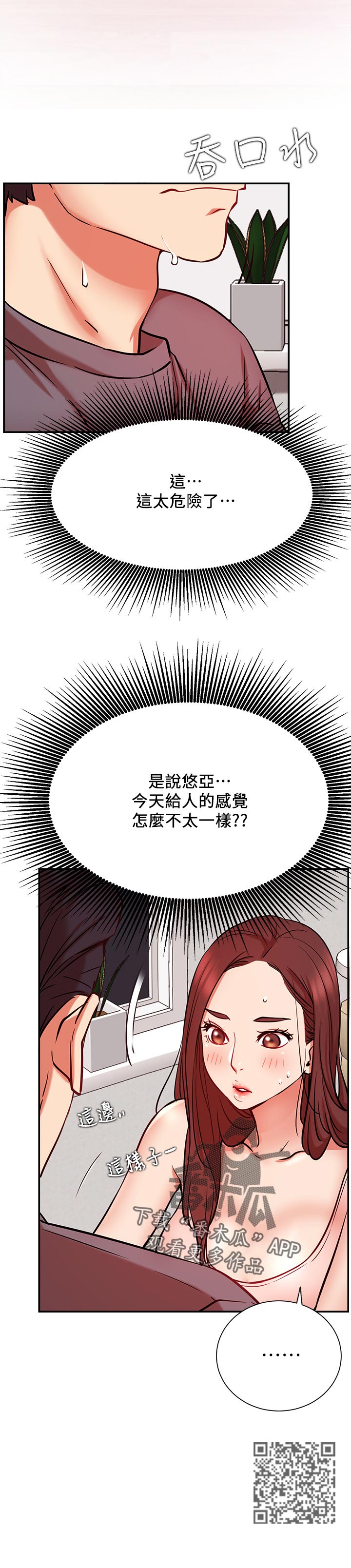 《网红生活》漫画最新章节第46章：下一步免费下拉式在线观看章节第【13】张图片