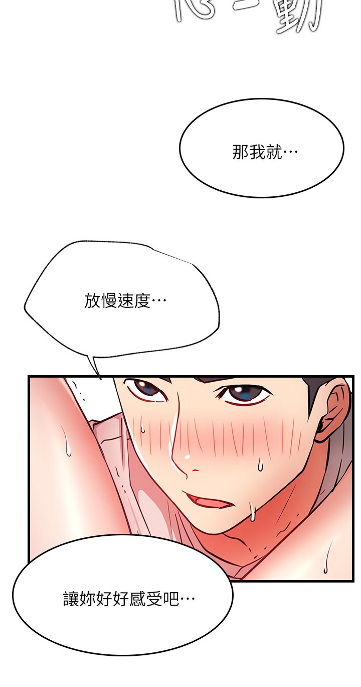 《网红生活》漫画最新章节第48章：好好感受免费下拉式在线观看章节第【2】张图片