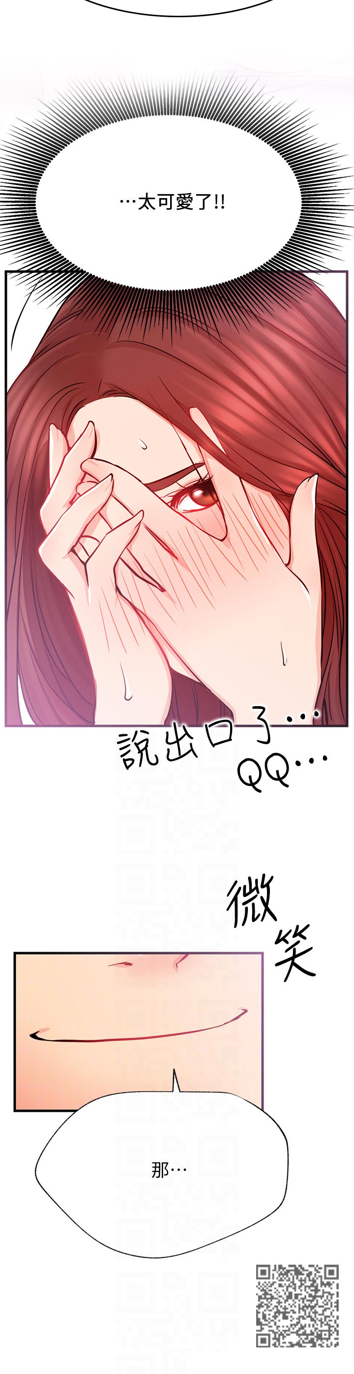 《网红生活》漫画最新章节第49章：现在可以了吗免费下拉式在线观看章节第【7】张图片