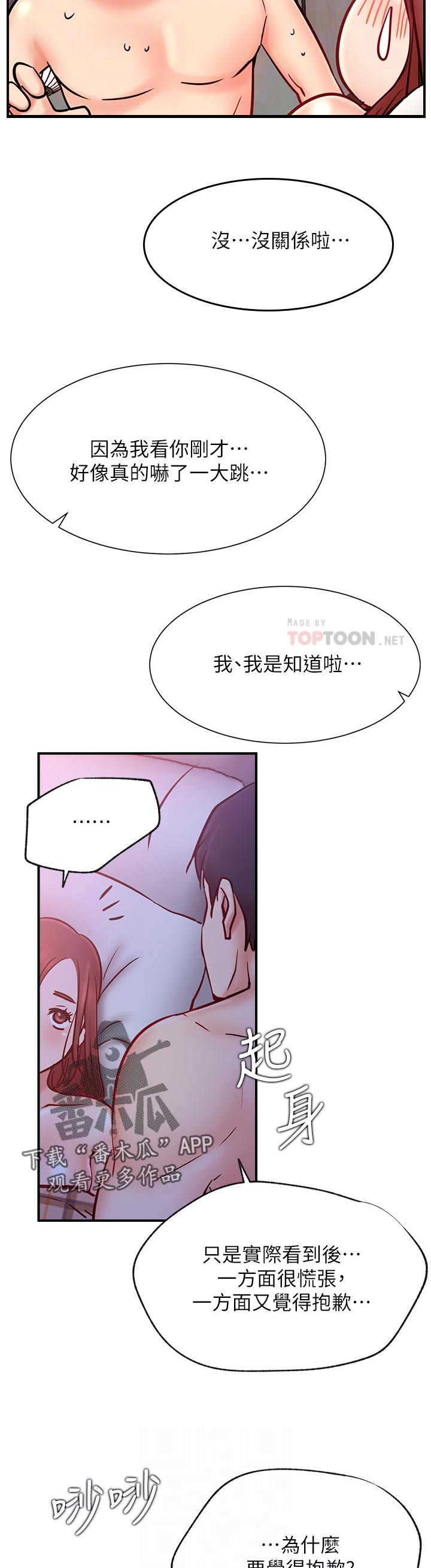 《网红生活》漫画最新章节第53章：想什么免费下拉式在线观看章节第【10】张图片