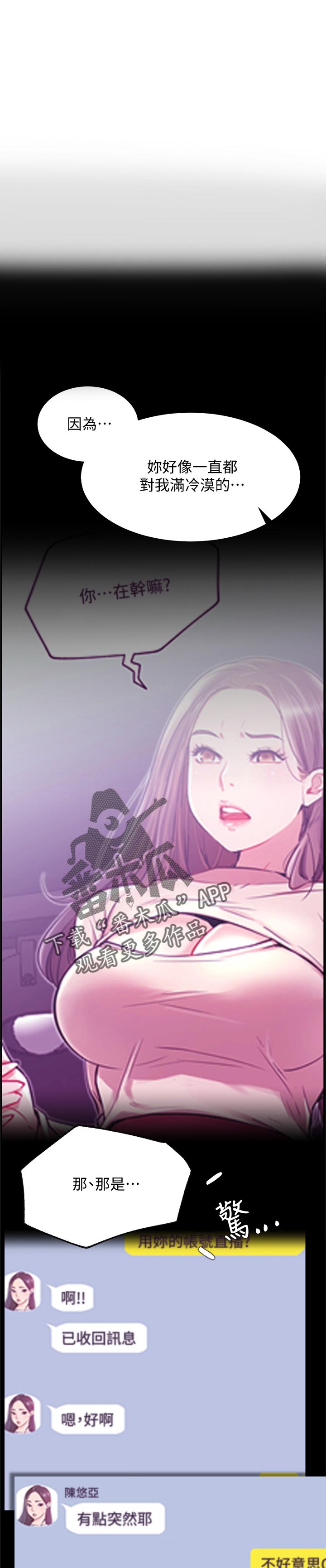 《网红生活》漫画最新章节第53章：想什么免费下拉式在线观看章节第【6】张图片