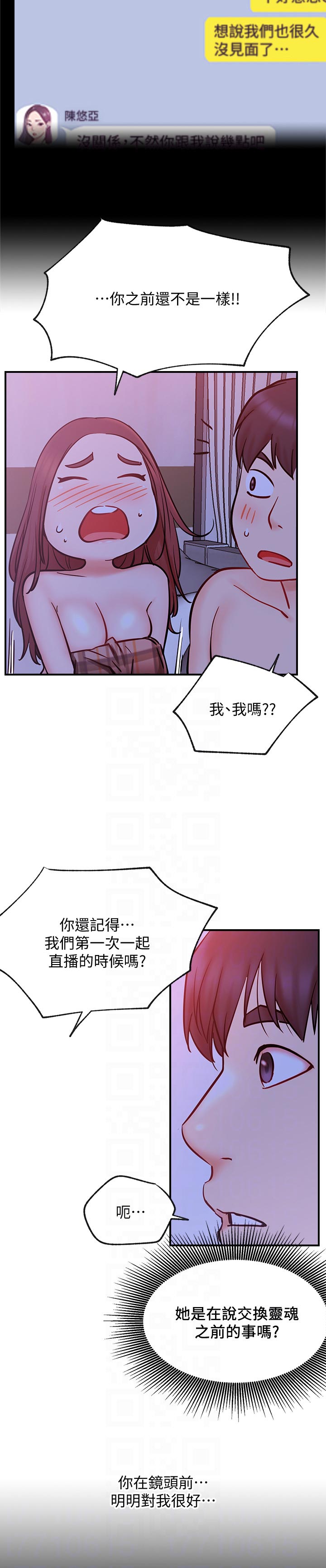 《网红生活》漫画最新章节第53章：想什么免费下拉式在线观看章节第【5】张图片