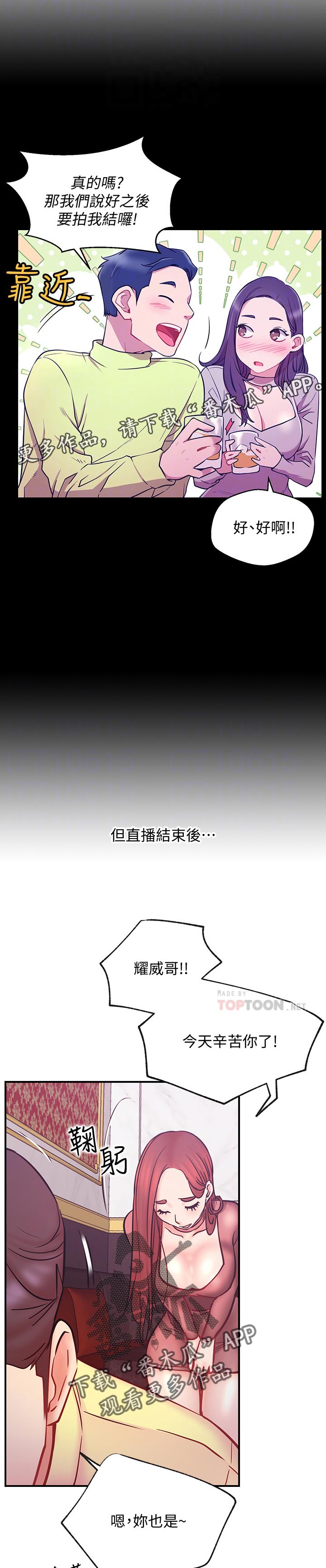 《网红生活》漫画最新章节第53章：想什么免费下拉式在线观看章节第【4】张图片