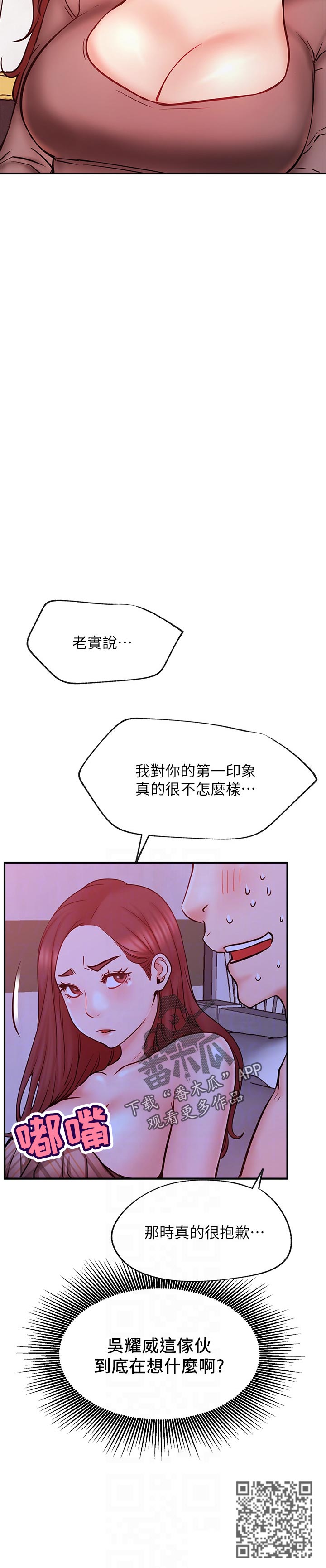 《网红生活》漫画最新章节第53章：想什么免费下拉式在线观看章节第【1】张图片