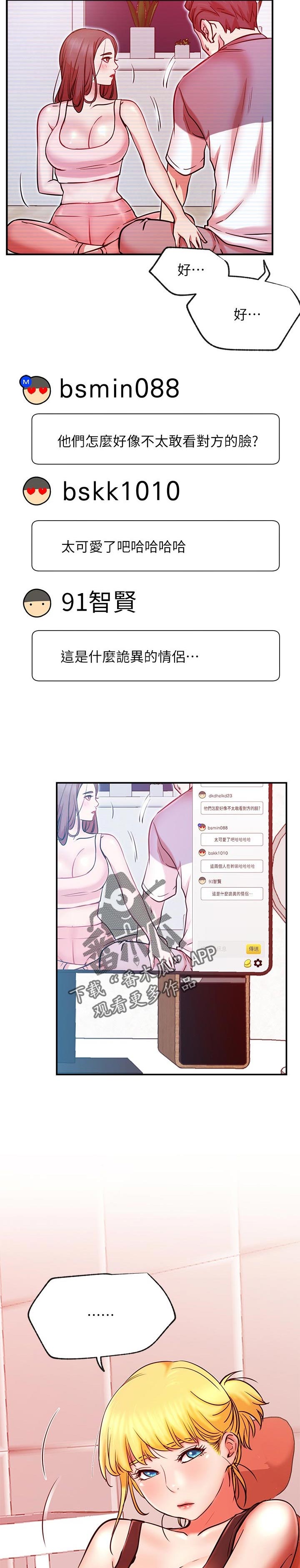 《网红生活》漫画最新章节第56章：cosplay免费下拉式在线观看章节第【11】张图片