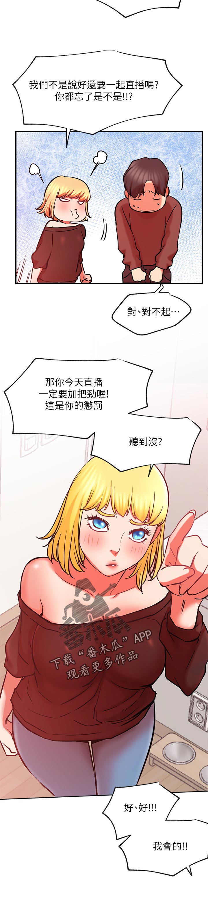 《网红生活》漫画最新章节第56章：cosplay免费下拉式在线观看章节第【5】张图片