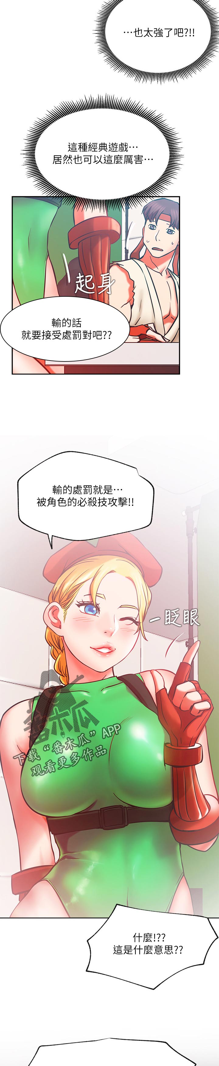 《网红生活》漫画最新章节第57章：惩罚游戏免费下拉式在线观看章节第【5】张图片