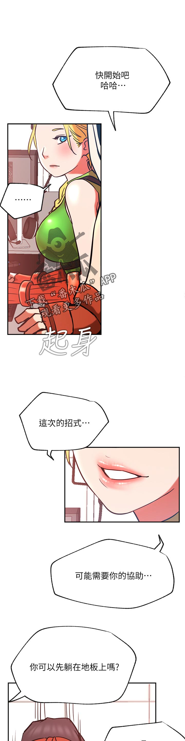 《网红生活》漫画最新章节第58章：什么招式·免费下拉式在线观看章节第【5】张图片