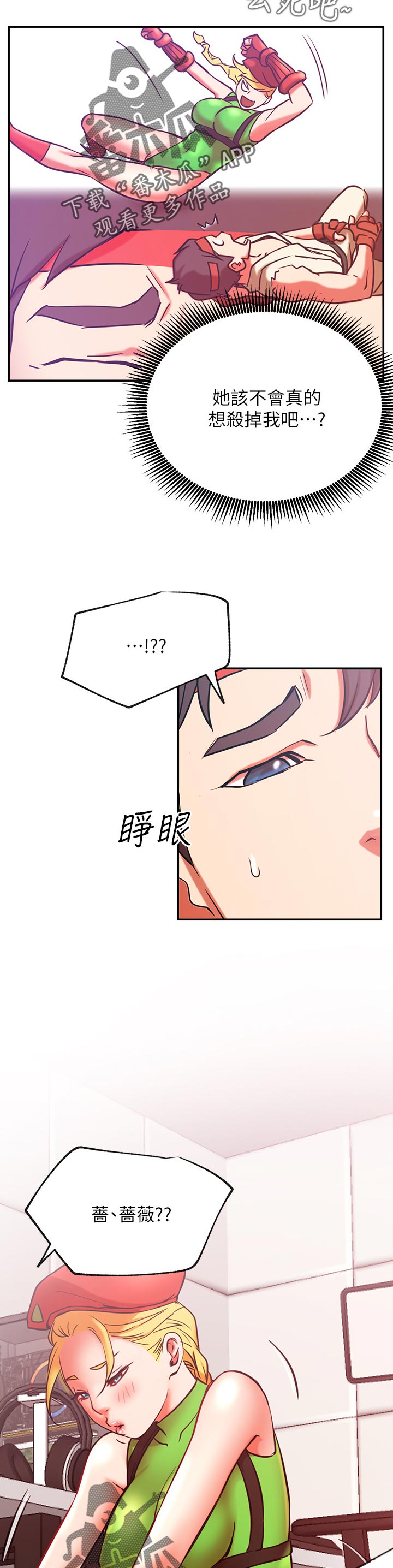 《网红生活》漫画最新章节第58章：什么招式·免费下拉式在线观看章节第【3】张图片