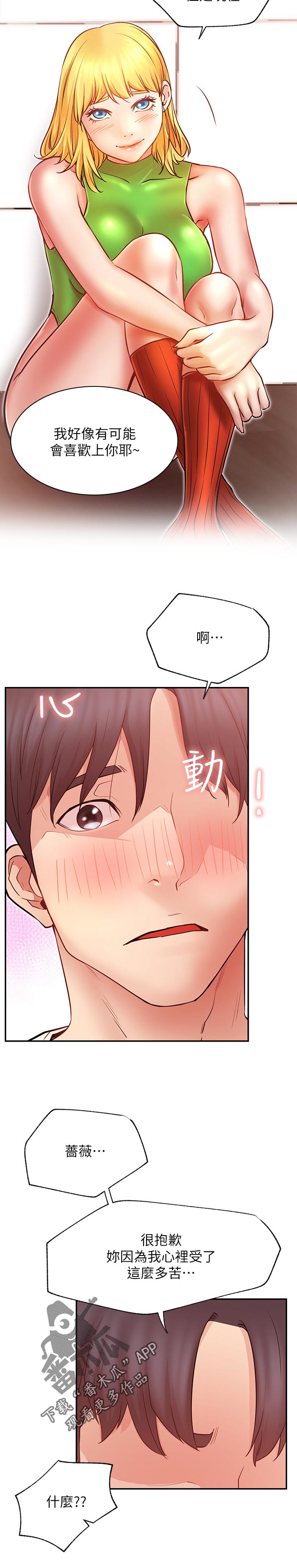 《网红生活》漫画最新章节第60章：必杀技免费下拉式在线观看章节第【7】张图片