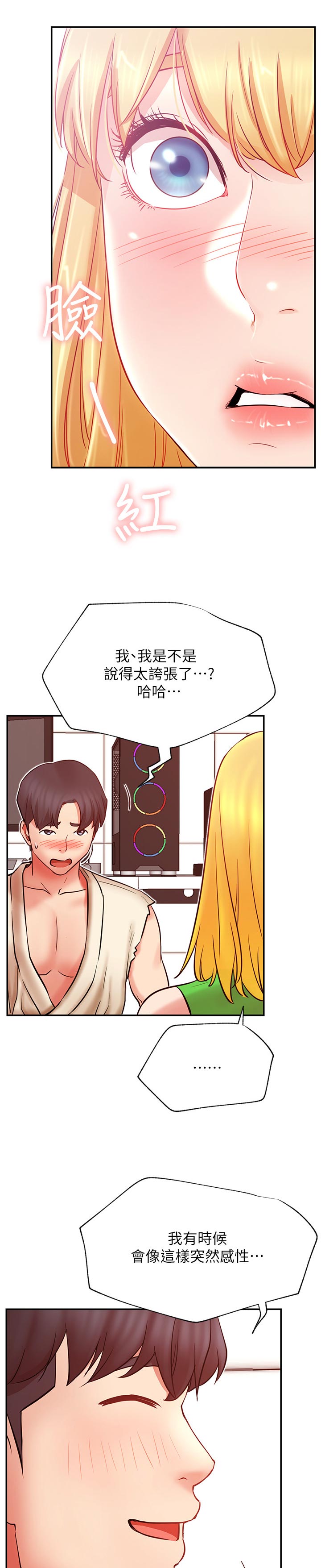 《网红生活》漫画最新章节第60章：必杀技免费下拉式在线观看章节第【5】张图片