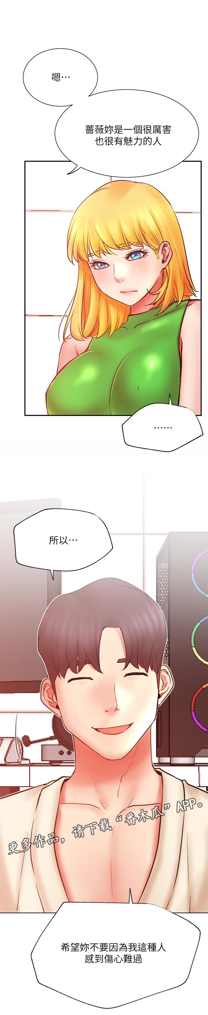 《网红生活》漫画最新章节第60章：必杀技免费下拉式在线观看章节第【6】张图片