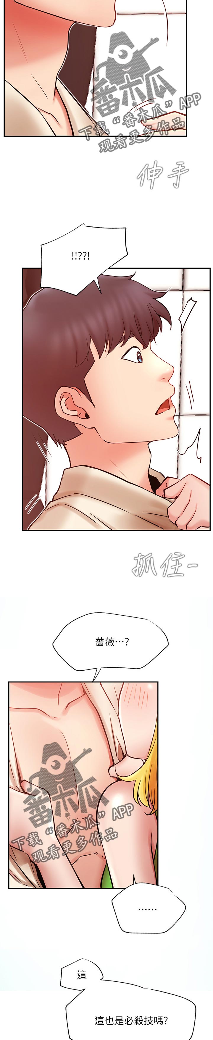 《网红生活》漫画最新章节第60章：必杀技免费下拉式在线观看章节第【4】张图片