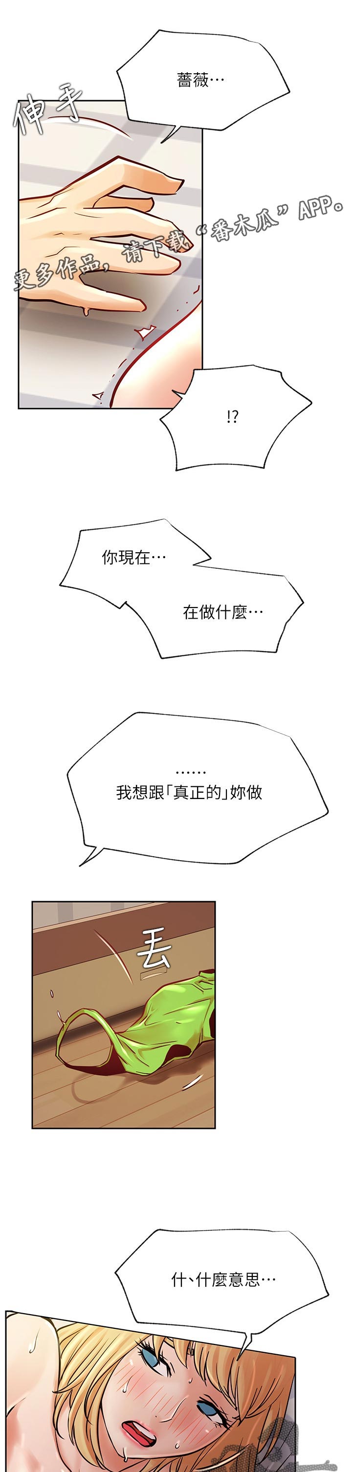 《网红生活》漫画最新章节第62章：刺激免费下拉式在线观看章节第【6】张图片